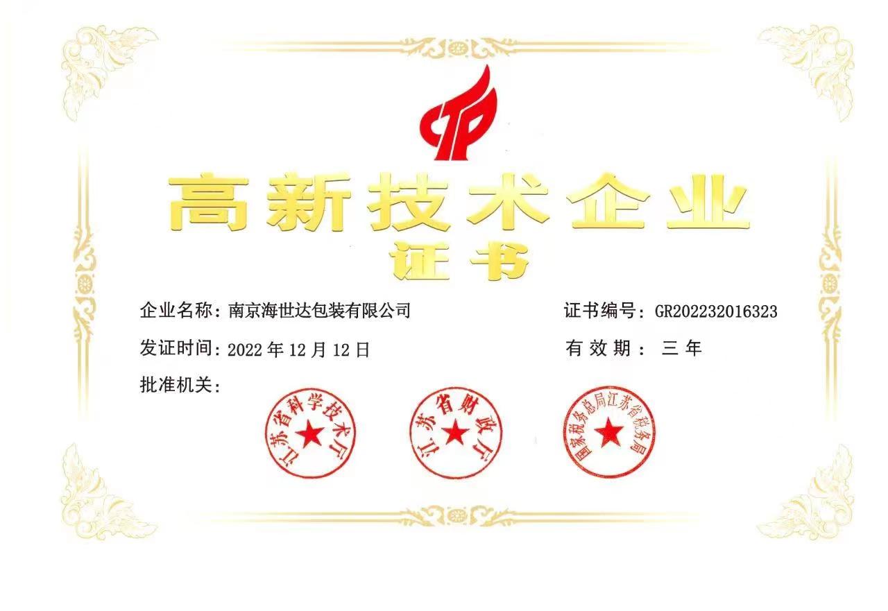 High-tech enterprise in Jiangsu  Province